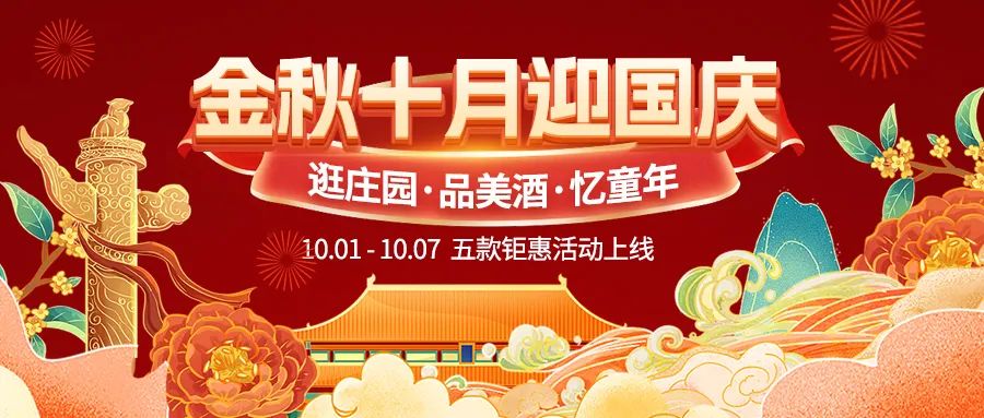 金秋十月迎國慶，五款鉅惠驚喜活動(dòng)火熱來襲！